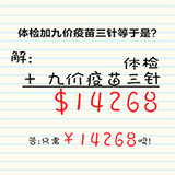 香港美兆113项体检(一代+二代)+九价HPV疫苗