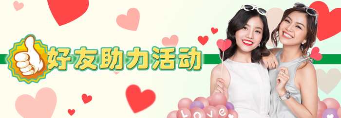 助力新banner.png